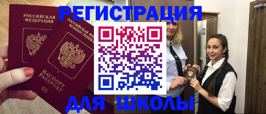 прописка для школы в Сухом Логе