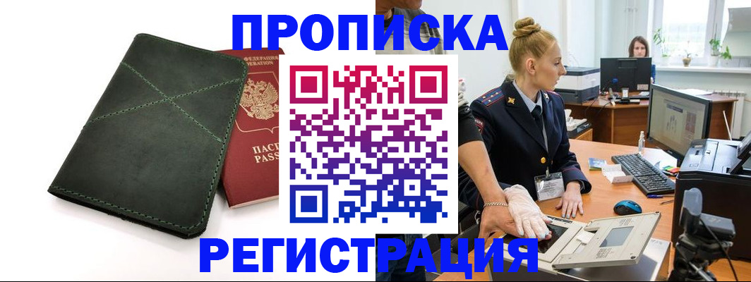 прописка 2025 в Сухом Логе